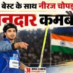 Javelin:नीरज चोपड़ा ने लुसाने में दिखाया दम, सीजन का सर्वश्रेष्ठ 88.05 मी. थ्रो; श्रीलंका के रुमेश बने विजेता – Neeraj Chopra Javelin Highlights Lausanne Diamond League Results Record Javelin Throw