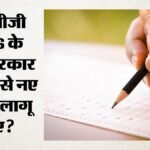 Neet Pg 2026:परीक्षा केंद्र होंगे घर के पास, पहले ही मिल जाएंगी अहम जानकारियां; उम्मीदवारों के लिए क्या बदला? – Neet Pg 2026 Exam Centres Closer To Home Key Details To Be Shared Earlier What Changed For Candidates