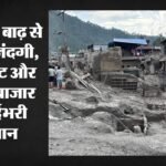 नेपाल में जलप्रलय, ग्राउंड रिपोर्ट:सैलाब ने छीन लीं सांसें और सपने, पल भर में उजड़ गई बस्ती और बाजार – Nepal Flash Flood, Ground Report From Nuwakot And Galchhi
