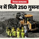 नेपाल बाढ़:एक जिला, दो सौ से ज्यादा गुमनाम शव; डीएनए सुरक्षित कर कब्रों में किया जा रहा दफन; क्यों मचा बवाल? – Nepal-flood-many-deaths-chitwan-unidentified-bodies-temporary-burial-dna-identification-create-ruckus