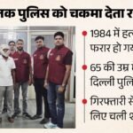 1984 में कत्ल, 42 साल बाद पकड़ा हत्यारा:पुलिस की आंखों में धूल झोंकी, गिरफ्तारी से बचने के लिए चली शातिर चाल – Delhi Police Arrested A 65-year-old Man From Uttar Pradesh In Connection With A 1984 Murder Case