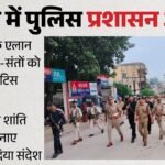 मथुरा में बढ़ी चाैकसी:’आ रहे भगवाधारी’, सोशल मीडिया पोस्ट के बाद अलर्ट; शाही मस्जिद ईदगाह पर जलाभिषेक का एलान – Police Alert Following Announcement Of Kar Seva On Shri Krishna Janmabhoomi Temple In Mathura
