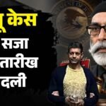 Us:अमेरिकी कोर्ट में पन्नू केस के आरोपी निखिल गुप्ता की सजा की तारीख बदली, अब कब होगा फैसला? – Sentencing Date Of Pannu Case Accused Nikhil Gupta Changed In Us Court, When Will The Decision Be Made?