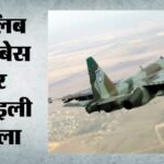 Abu Al-duhur Airbase:अबू अल-दुहूर एयरबेस पर इस्राइली हमले से तनाव, Uae ने बताया- क्षेत्रीय शांति के लिए खतरा – Israeli Strike On Abu Al-duhur Airbase Uae Calls It A Threat To Regional Peace