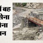 अरुणाचल में आसमान से आफत:लैंडस्लाइड और सैलाब ने मचाई तबाही, चार की मौत; सेना के पांच जवान लापता – Four People Died And Five Army Soldiers Went Missing Following Landslides And Flash Floods Arunachal Pradesh