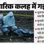 कर्नाटक की भूतनाला झील में मिले शवों की हुई पहचान:झगड़े के बाद महिला बच्चों समेत दे दी जान, ऐसे हुआ खुलासा – Six Bodies Found In Karnataka Vijayapura Bhutnal Lake Deceased Include Four Women And Two Children