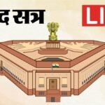 Parliament Monsoon Session Live:संसद के मानसून सत्र का तीसरा हफ्ता शुरू, किन विधेयकों पर चर्चा की संभावना? – Parliament Monsoon Session Live Updates Lok Sabha Rajya Sabha Bills Discussion