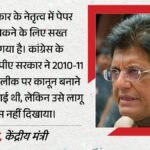 पीयूष गोयल ने किया दावा:’pm मोदी की लोकप्रियता से परेशान हैं राहुल गांधी’; जेन-जी और पेपर लीक पर क्या बोले? – Rahul Feels Threatened By Pm’s Popularity With Youth, Says Goyal; Claims Gen Z With Bjp