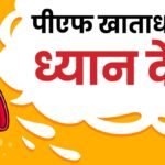 Epfo New Rules:क्या 25 हजार रुपये वेतन वालों को भी मिलेगा Pf और पेंशन का लाभ? नए नियम से किसे होगा फायदा – Epfo Pf & Eps Salary Limit Hike: Will Employees Earning Rs 25,000 Also Get Pf And Pension Benefits?
