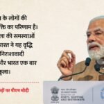 भारत की आर्थिक शक्ति का प्रदर्शन:7.8% की जीडीपी वृद्धि को पीएम मोदी ने बताया असाधारण उपलब्धि, जानिए क्या बोले – India’s Economic Power Display: 7.8% Gdp Growth, Pm Modi Calls It ‘exceptional’ Achievement