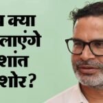 Prashant Kishor:प्रशांत किशोर पर थप्पड़ किसने चलाया था? बांकीपुर की जीत से 236 की जमानत जब्त का हिसाब चुकता – How Prashant Kishor Emerged In Bihar Politics Before Bankipur Election Results Prashant Kishor Mla Bihar News