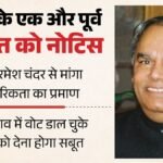 एसआईआर के घेरे में एक और पूर्व राजदूत:अब 75 साल के रमेश चंदर से मांगा सबूत, बेलारूस में रह चुके हैं राजदूत – Former Ambassador Under Sir Scanner Evidence Sought From 75 Year Old Ramesh Chander In Punjab