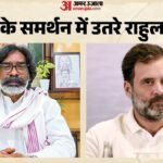 Jharkhand:छात्र आंदोलन पर राहुल गांधी का Cm हेमंत को पत्र, बोले- युवा देश का भविष्य, उनकी मांगें जायज – Rahul Gandhi Letter Hemant Soren Jharkhand Student Protest Jpsc Jssc Recruitment Exam Irregularities