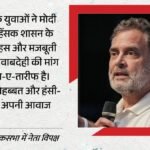 Rahul Gandhi:छात्र आंदोलन पर राहुल बोले- मोदी के हिंसक शासन के सामने खड़े होकर जवाबदेही मांगना काबिल-ए-तारीफ – Rahul Gandhi On Student Movement, Says Young People Stood Up To Establishment And Demanded Accountability