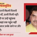 एक्सक्लूसिव:’उनसे अलग जुड़ाव रहा’; कुकू कोहली के निधन पर रजा मुराद ने साझा किए किस्से, इस बात का जताया अफसोस – Raza Murad Expresses Grief Over Kuku Kohli Death Shared The Experience Of Working In His Movies
