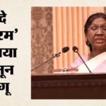 Vande Mataram:’वंदे मातरम’ बिल को राष्ट्रपति की मंजूरी, जन गण मन जैसा मिलेगा कानूनी संरक्षण; कितनी होगी सजा? – President Grants Assent To Vande Mataram Bil Receive Legal Protection Similar Jana Gana Mana What Penalty?