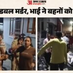 भाई ने की दो बहनों की हत्या:रुड़की में बड़ी वारदात, दोनों को गोलियों से भूना, जीजा पर भी झोंका फायर – Roorkee Murder News Woman Shot Dead On Paniyala Road Family Feud Suspected To Be The Cause