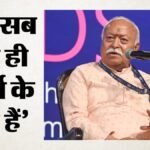 दुनिया में क्यों बढ़ रहे हैं टकराव?:rss प्रमुख ने बताई वजह; समाधान को लेकर क्या कहा? – Why Global Conflicts On Rise Rss Chief Mohan Bhagwat Explains Reason What He Say About Solution