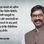 Jpsc-jssc आंदोलन:झारखंड सरकार का बड़ा फैसला, Tdpl की सभी परीक्षाएं और परिणाम रद्द; सीएम सोरेन ने किया एलान – Jpsc-jssc Agitation: Major Decision By The Jharkhand Government; All Tdpl Examinations And Results Cancelled.
