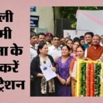 गुड न्यूज:दिल्ली में लक्ष्मी योजना का पोर्टल लॉन्च, 500 महिलाओं ने भरा फॉर्म; ₹2500 के लिए कैसे करें अप्लाई? – Delhi Lakshmi Yojana Portal Launched By Cm Rekha 500 Women Fill Out The Form