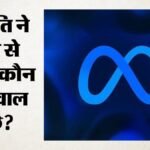 Parliamentary Committee:pm मोदी का वीडियो हटाने पर मेटा से जवाब-तलब, माफी के बाद कार्रवाई की मांग क्यों उठी? – Parliamentary Committee Questions Meta Over Pm Modi Video Removal Why Action Demanded Despite Apology