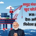 Explainer:सागर में तेल-गैस के कुएं खोदेगा भारत, क्या है समुद्र मंथन योजना, जिसके लिए 84,000 करोड़ होंगे खर्च? – India Samudra Manthan Yojana Scheme Deep Sea And Ocean Offshore Exploration Oil Gas Explained News