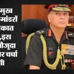 थल सेना प्रमुख का जम्मू दौरा आज:जनरल धीरज सेठ अग्रिम इलाकों का करेंगे दौरा, सुरक्षा व्यवस्था की लेंगे जानकारी – Army Chief’s Visit To Jammu Today General Dheeraj Seth Will Visit Forward Areas