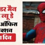 Spider Man Brand New Day:बॉक्स ऑफिस पर ‘स्पाइडर मैन 4’ की सुपरफास्ट रफ्तार; छठे दिन झटके इतने करोड़ रुपये – Spider Man Brand New Day Box Office Collection Day 6 Tom Holland Jacob Batalon Zendaya Hollywood Film Earning