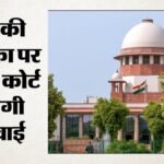 Tmc के फ्रीज खातों को लेकर Sc में कल सुनवाई:ed की रोक को ममता ने दी है चुनौती; हाईकोर्ट से नहीं मिली थी राहत – Supreme Court To Hear Plea Regarding Tmc Frozen Accounts Mamata Has Challenged The Ed’s Freeze Order