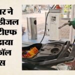Petrol-diesel Prices:: सरकार ने बढ़ाया पेट्रोल-डीजल और Atf निर्यात पर विंडफॉल टैक्स, जानें नई दरें कब से लागू? – Govt Hikes Windfall Gains Tax On Petrol, Diesel, Atf Exports