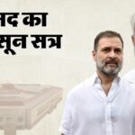 Parliament Today:आज पेश हो सकता है Fcra बिल; लोकसभा में 15 दिन से प्रश्नकाल पूरा नहीं, आगे क्या करेगी सरकार? – Today In Parliament Fcra Bill Amit Shah Lok Sabha Rajya Sabha Question Hour What Will Govt Opposition Do Next