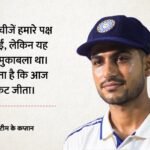 शुभमन गिल बोले- टेस्ट क्रिकेट जीता:भारत की उम्मीदों पर फिरा पानी, सोनल दिनुषा के शतक से श्रीलंका ने खेला ड्रॉ – India Vs Srilanka: Shubman Gill Says Test Cricket Won After Sri Lanka Hold India To Draw
