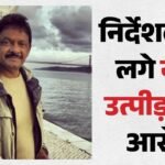 गोविंदा स्टारर ‘जोरू का गुलाम’ फेम निर्देशक शकील नूरानी गिरफ्तार, 33 साल की अभिनेत्री ने लगाए गंभीर आरोप – Govinda Starrer Joroo Ka Ghulam Fame Director Shakeel Noorani Arrested In Physical Abuse And Harassment Case