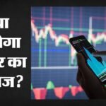 The Bonus Market Update:हरे निशान पर खुला सेंसेक्स, निफ्टी में गिरावट; मंगलवार को कैसी है शेयर बाजार की चाल? – Sensex Opening Bell Share Market Bse Sensex Nse Nifty Share Market News And Updates