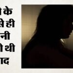 रात में बहू की करतूत से उड़े होश:तीन महीने पहले हुई शादी, नवविवाहिता की हरकत से पति समेत तीन की बिगड़ी हालत – Mixed An Intoxicating Substance Into Vegetable Dish And Fed It To Husband And In Laws