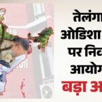 Ec:तेलंगाना-ओडिशा में बदला Sir का शेड्यूल; कब आएगी मसौदा और अंतिम सूची, निर्वाचन आयोग ने क्या कहा? – Telangana Odisha Voter List Special Intensive Revision Schedule Draft Final Publication Date
