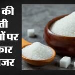 Sugar Price:बिना ड्यूटी 10 लाख टन चीनी आयात को मंजूरी, थोक खरीदारों पर कसी नकेल; जानिए क्यों फैसला – Govt Tames Sugar Inflation: Allows Duty-free Import Of 1 Million Tonnes And Imposes Stricter Stock Limits To S
