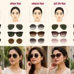 राउंड से लेकर हार्ट शेप तक, अपने चेहरे के आकार के हिसाब से ऐसे चुनें सही सनग्लासेस
