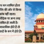 चुनाव में काले धन के इस्तेमाल पर सुप्रीम कोर्ट सख्त:जब्ती की सूचना 24 घंटे में देने का निर्देश, और क्या कहा? – Supreme-court-black-money-elections-cash-seizure-24-hours-investigation