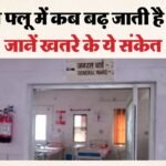 स्वाइन फ्लू से फेफड़ों को खतरा:बुखार-खांसी के बाद सांस फूलने लगे तो हो जाएं सावधान, ये लोग अधिक खतरे में – Swine Flu Risk To Lungs Alert If You Experience Shortness Of Breath After Fever And Cough