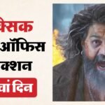 टॉक्सिक बॉक्स ऑफिस:यश की फिल्म को रविवार की छुट्टी का मिला कितना फायदा? पांचवें दिन इतना किया कलेक्शन – Toxic Movie Day 5 Box Office Collection: Yash Nayanthara Rukmini Vasanth Tara Sutaria Kiara Advani Huma Film