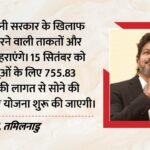 Cm Vijay:राज्य में जन्म लेने वाले बच्चों को गिफ्ट मिलेगी सोने की अंगूठी, स्वतंत्रता दिवस पर Cm विजय का एलान – Tamil Nadu Cm Vijay Announce Gold Ring Gift Scheme For New Born Babies On 15 September