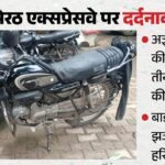 दर्दनाक हादसा:तीन कांवड़ियों की मौत, अज्ञात वाहन ने बाइक में मारी टक्कर; झज्जर से हरिद्वार जा रहे थे – Three Kanwariyas Killed After Being Hit By An Unidentified Vehicle On The Delhi-meerut Expressway