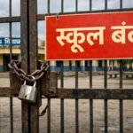 Up School-collage Closed:यूपी के इस जिले में 3 से 12 अगस्त तक सभी स्कूल-कॉलेज बंद, डीएम का आदेश जारी – Schools Colleges And Universities In Meerut To Remain Closed From August 3 To 12 Due To Kanwar Yatra