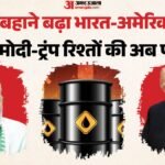 Oil Tariff:रूस से तेल खरीद पर 100% टैरिफ का खतरा, Us अधिकारी बोले- पीएम मोदी और ट्रंप खुद सुलझाएंगे मामला – Pm Modi And Trump To Resolve 100% Tariff Issue Over Russian Oil, Says Senior Us Official