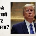 Trump Warns Iran:’समझौता या पूरी तरह आत्मसमर्पण’, ट्रंप ने ईरान को फिर दी चेतावनी; होर्मुज पर क्या दावा किया? – Trump Warns Iran And Says make Deal Or Face Total Surrender What He Claim About strait Of Hormuz