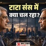 बॉम्बे हाउस का महासंग्राम:कभी रतन टाटा ने दिग्गजों को दी थी शिकस्त; क्या फिर दोहराया जा रहा है वही इतिहास? – Bombay House Battles: How Ratan Tata’s 1990s War Against Group Barons Echoes In Today’s Tata Sons