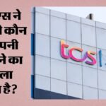 Tcs:पोर्शे की It कंपनी Mhp खरीदेगी टाटा कंसल्टेंसी सर्विसेज, 5 साल की रणनीतिक डील भी; कितना बड़ा है यह सौदा? – Tcs-porsche Deal: Tata Consultancy Services To Acquire Mhp For $320 Million, What Makes The 5-year Deal Big?