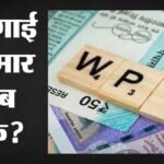 थोक महंगाई में मामूली राहत:क्या वाकई कम होने वाला है आपकी जेब पर बोझ, या अभी और सताएंगी खाने-पीने की चीजें? – India’s Wholesale Inflation Eases To 9.78% In July: Sharp Fall In Fuel Prices Vs. Rising Food Pressure