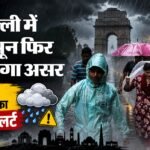 दिल्ली-ncr में झूमकर आया सावन:पारा 5.2 से 7.1 डिग्री तक कम रहा, जानें मौसम क्यों है इतना मेहरबान, कल भी अलर्ट – Heavy Rain Lashed Delhi-ncr Temperatures Remained 5.2 To 7.1 Degrees Below Normal